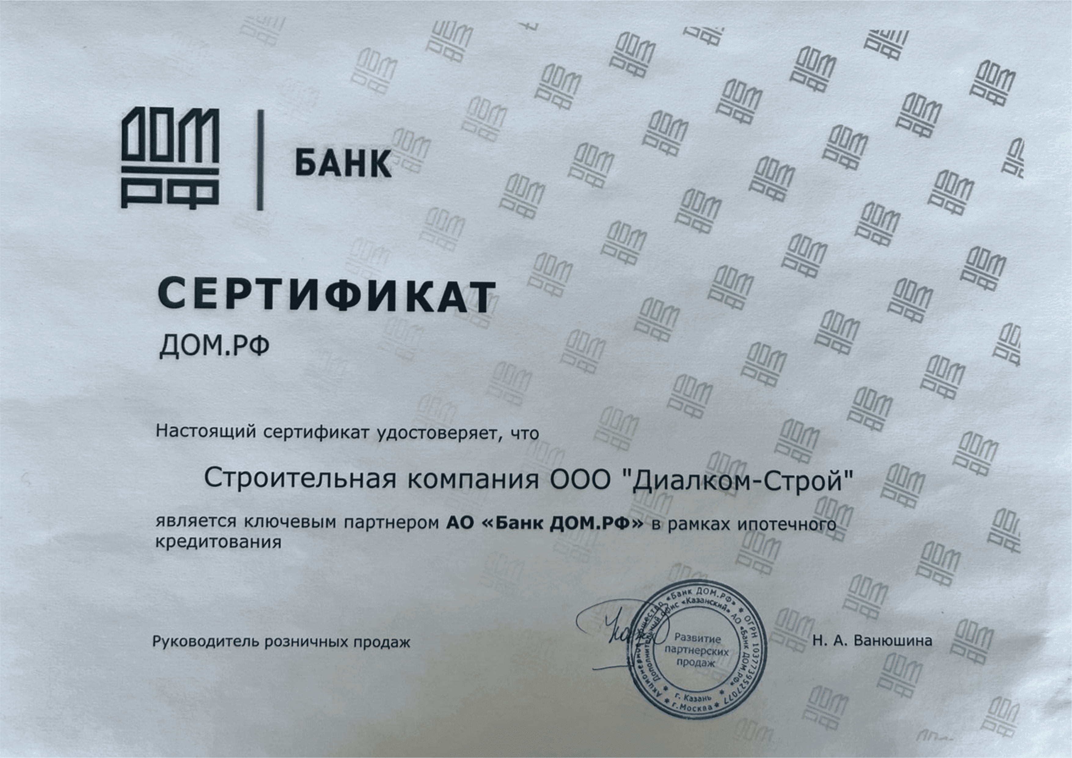 Сертификат